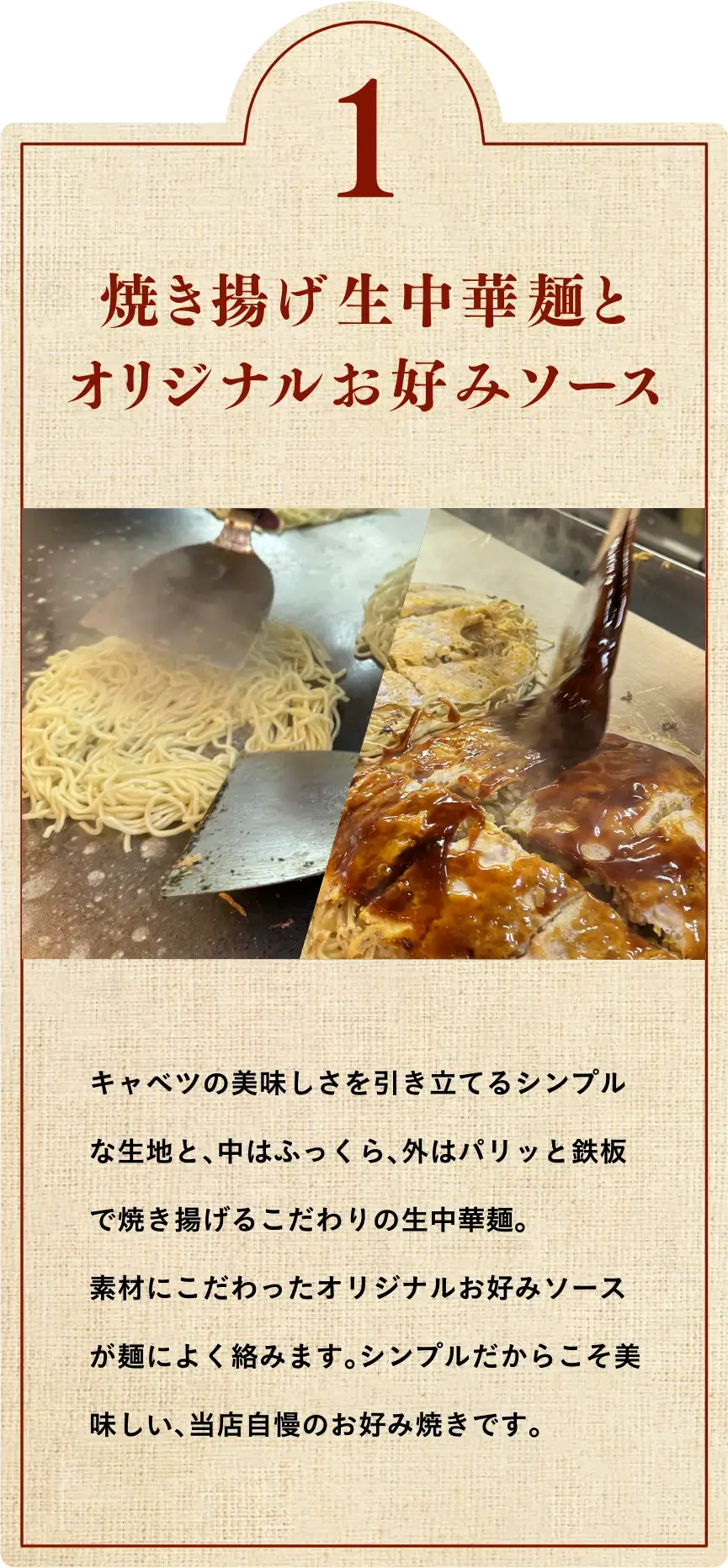 お好み焼き｜みっちゃんいせや紙屋町本店